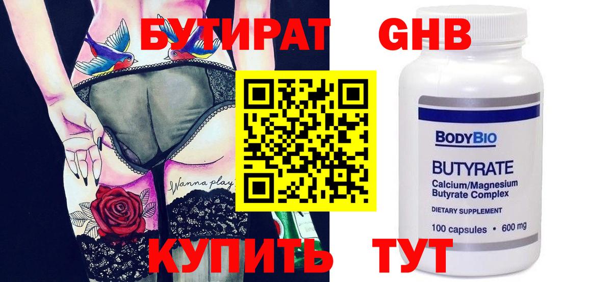 Бутират бутик  Вход с VPN  Ханты-Мансийск 