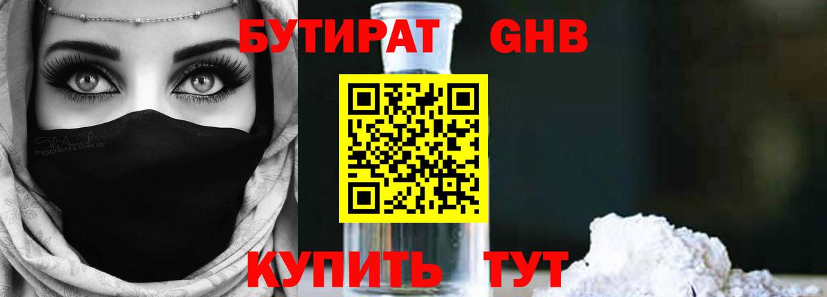 БУТИРАТ бутандиол Ханты-Мансийск
