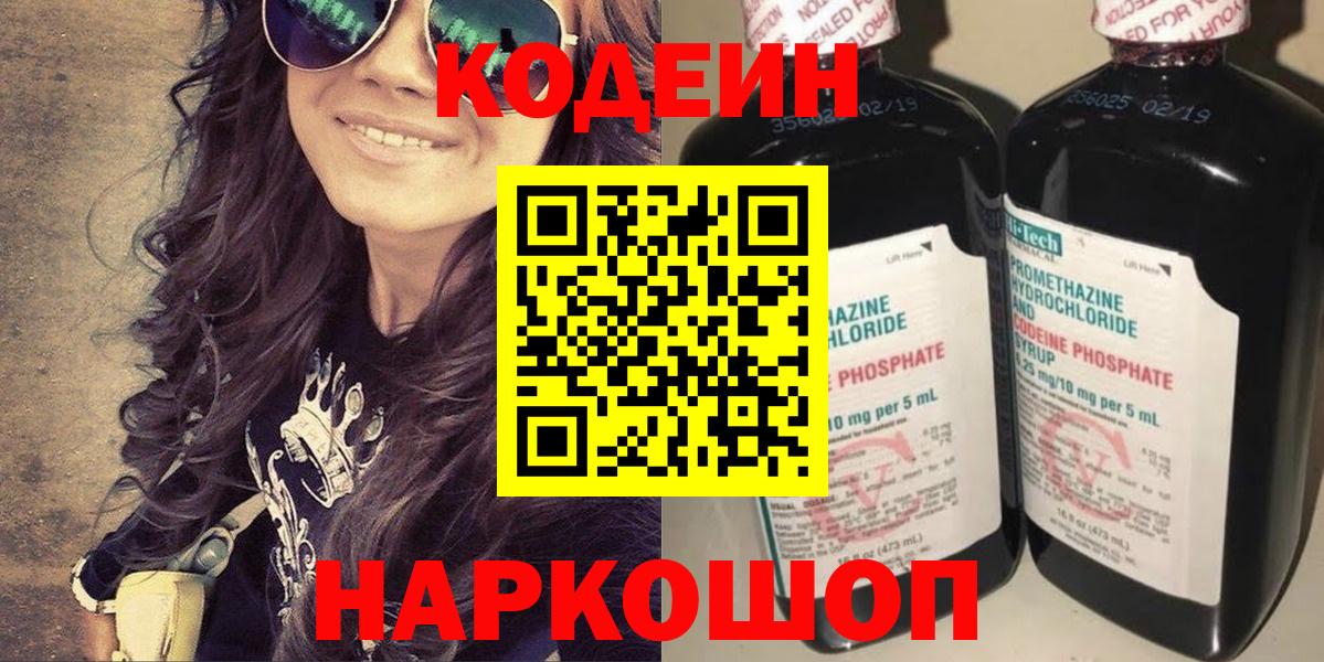 Ханты-Мансийск  Кодеиновый сироп Lean напиток Lean (лин)  Вход с VPN  Кодеин Purple Drank 