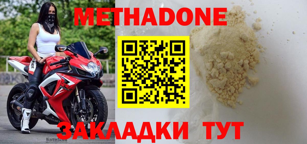 Метадон VHQ  Вход с VPN  Ханты-Мансийск  МЕТАДОН кристалл 